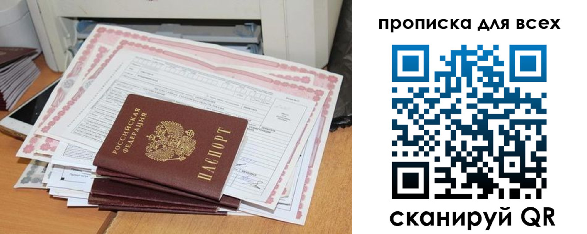 купить прописку в Электроуглях